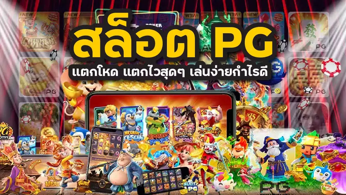 pg slot 888 ทาง เข้า