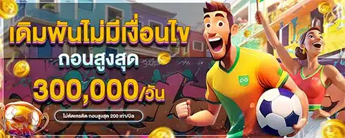 โปรโมชั่น04 By เกมสล็อต ค่าย pg เว็บตรง888